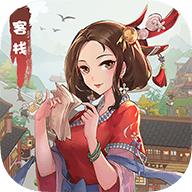 开心客栈红包版2022