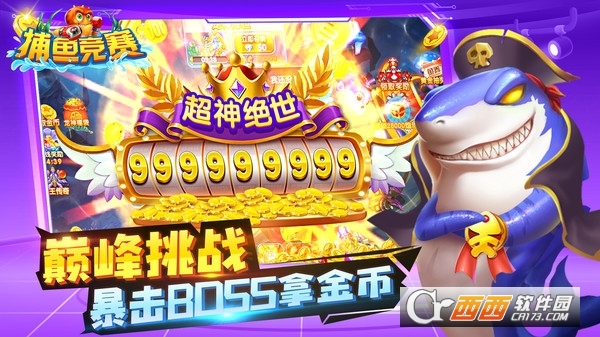 捕鱼竞赛手游截图1