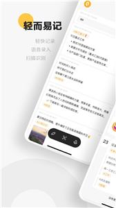 轻记记事本
