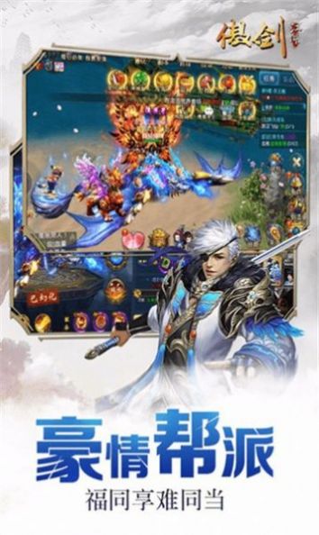 傲剑之指尖江湖官方版游戏最新版 截图1