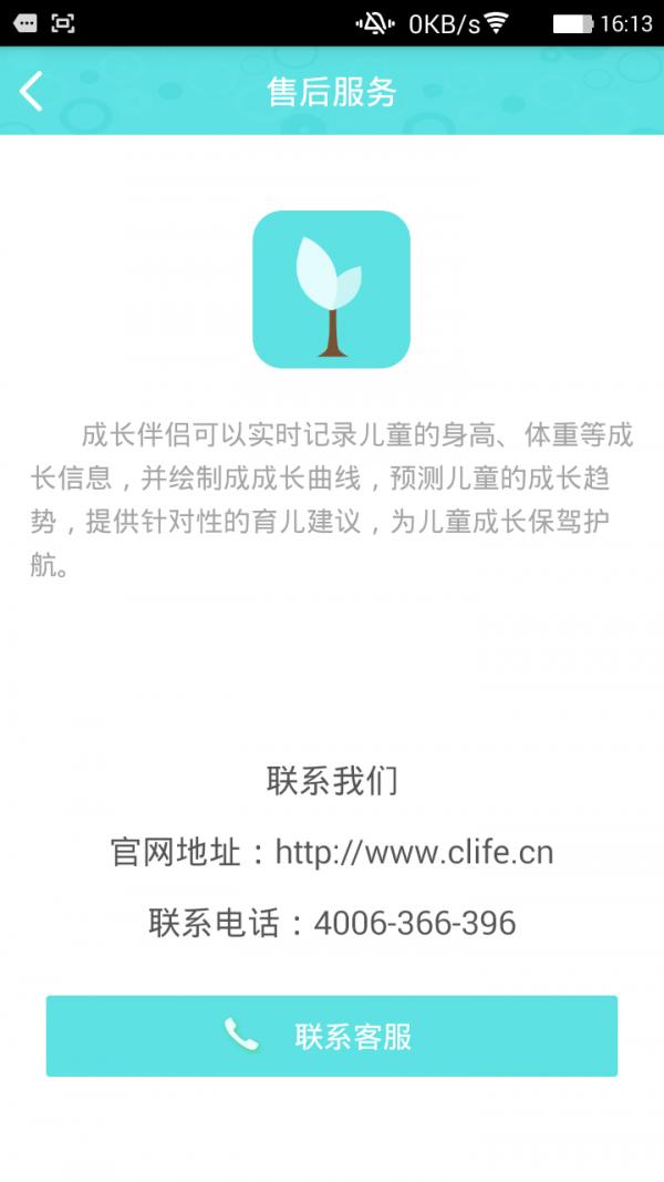 成长伴侣 版本：v1.0.0