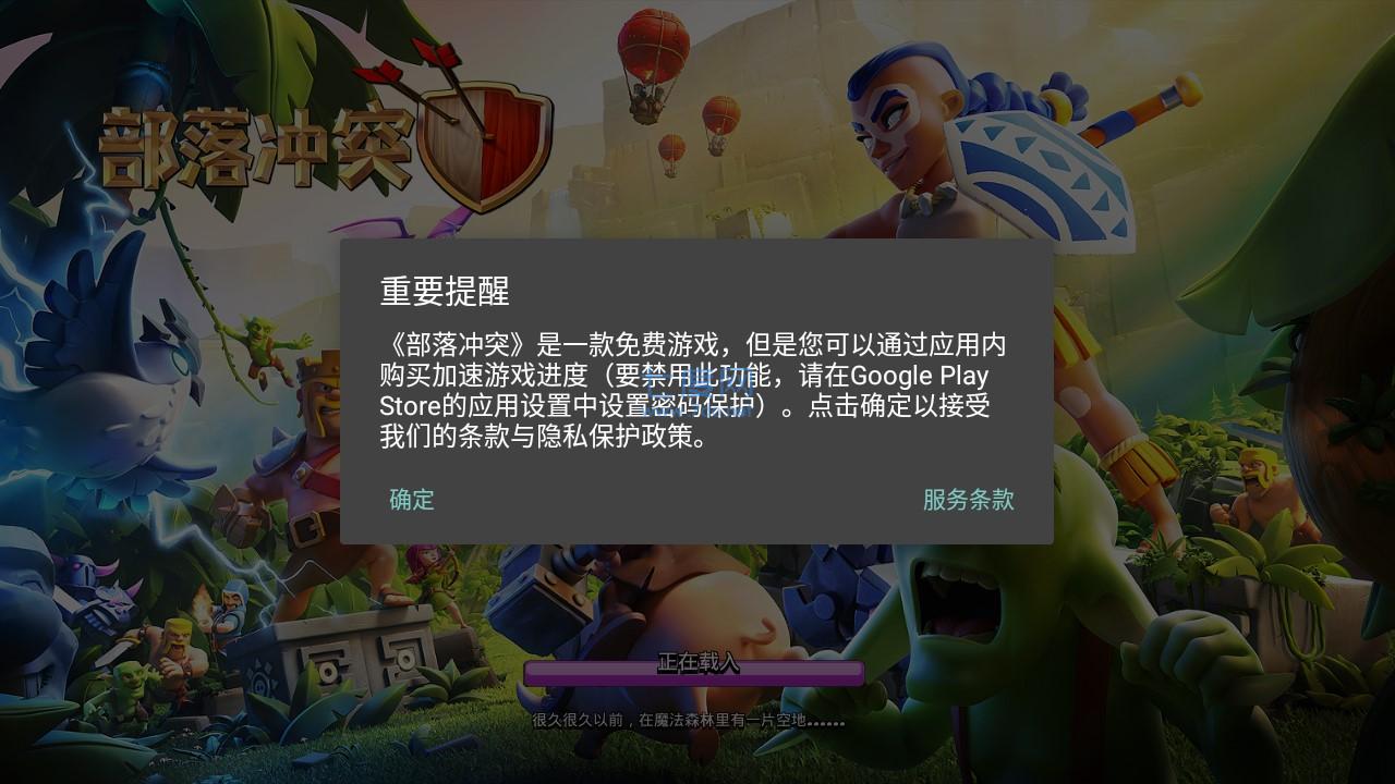 部落冲突国际服正版