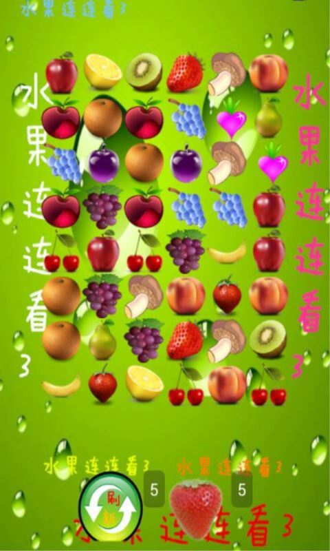 水果连连看3截图2