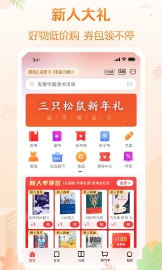 当当网手机版截图0
