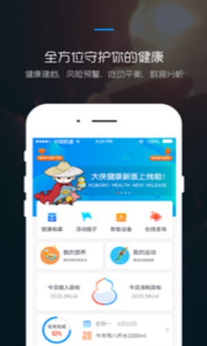 大侠健康