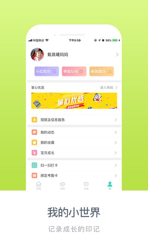 掌心宝贝家长版截图2