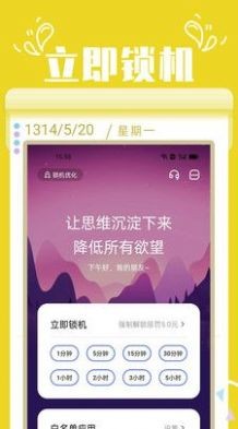 番茄自律锁屏截图1