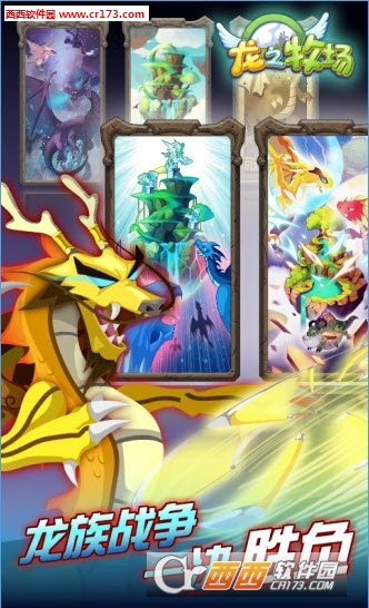 龙之牧场最新版无限魔晶石 v2.2.1