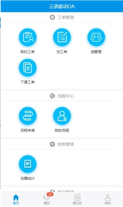 云袭移动OA  v1.9