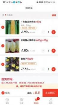 果菜自由截图3
