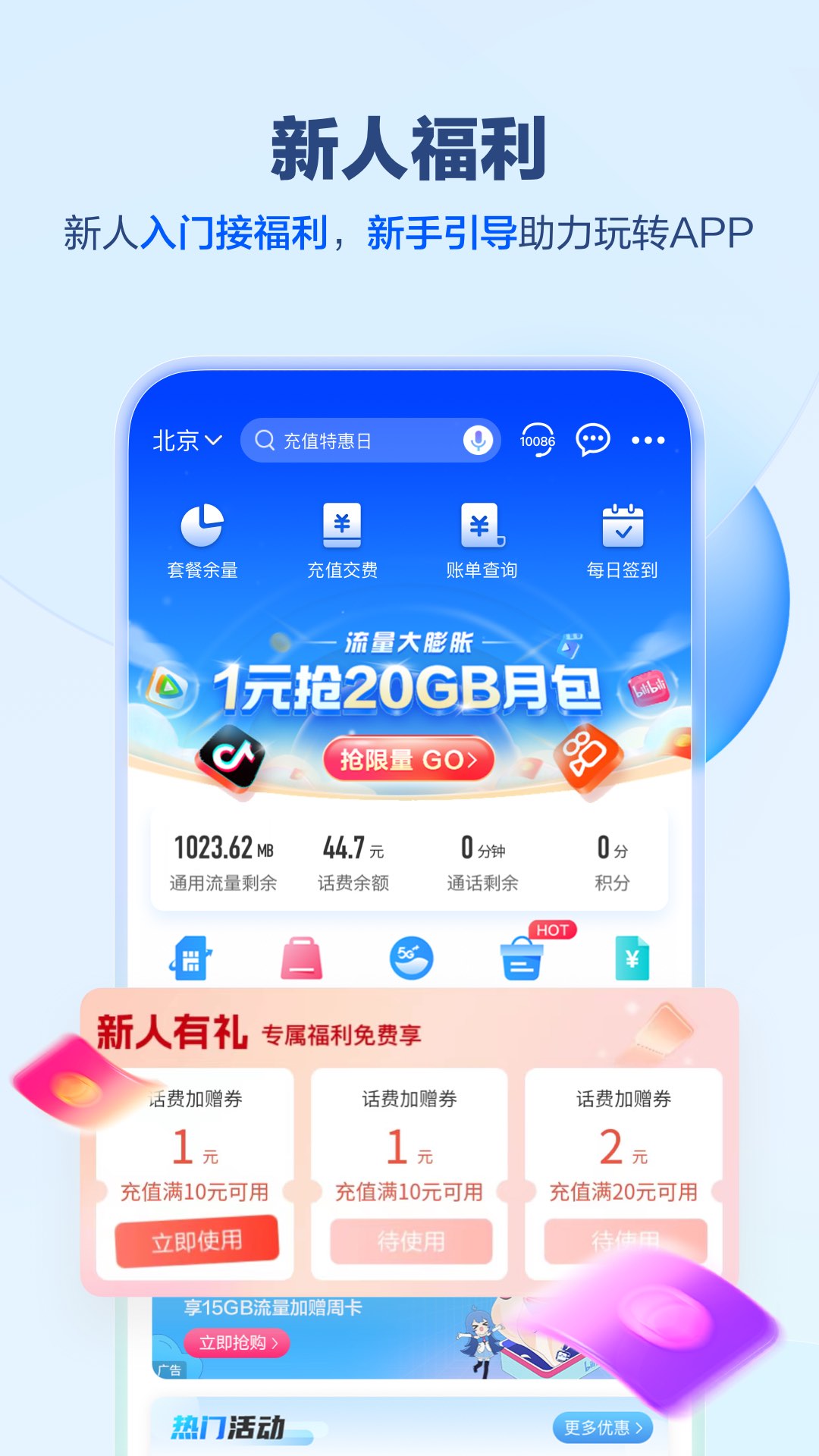 中国移动手机网上营业厅app下载安装官方版图片1