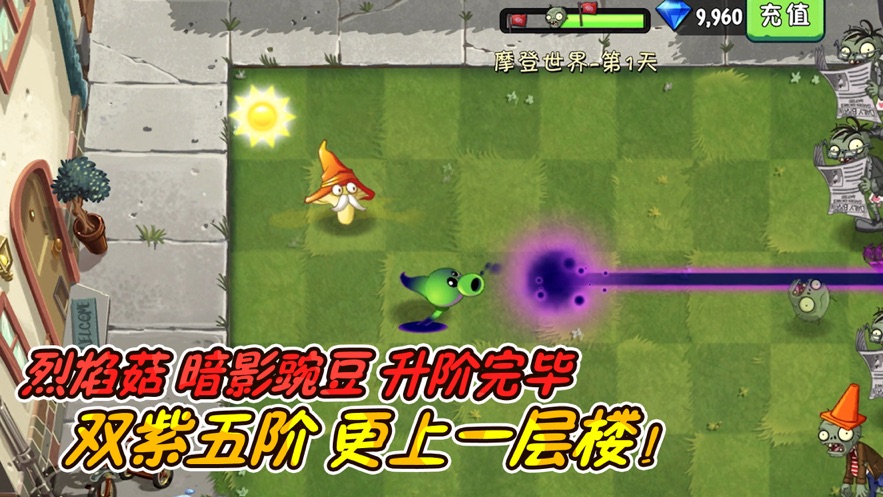 植物大战僵尸2无CD版截图0