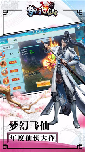 梦幻飞仙解锁版截图1