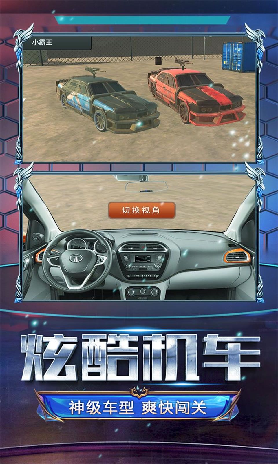 火线战车游戏最新安卓版图片1