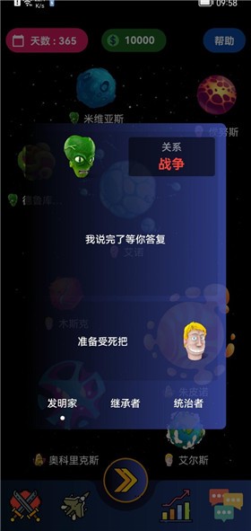宇宙帝国截图1