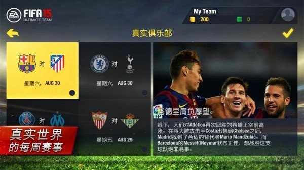 FIFA 15终极队伍 版本：v1.5.5带数据包