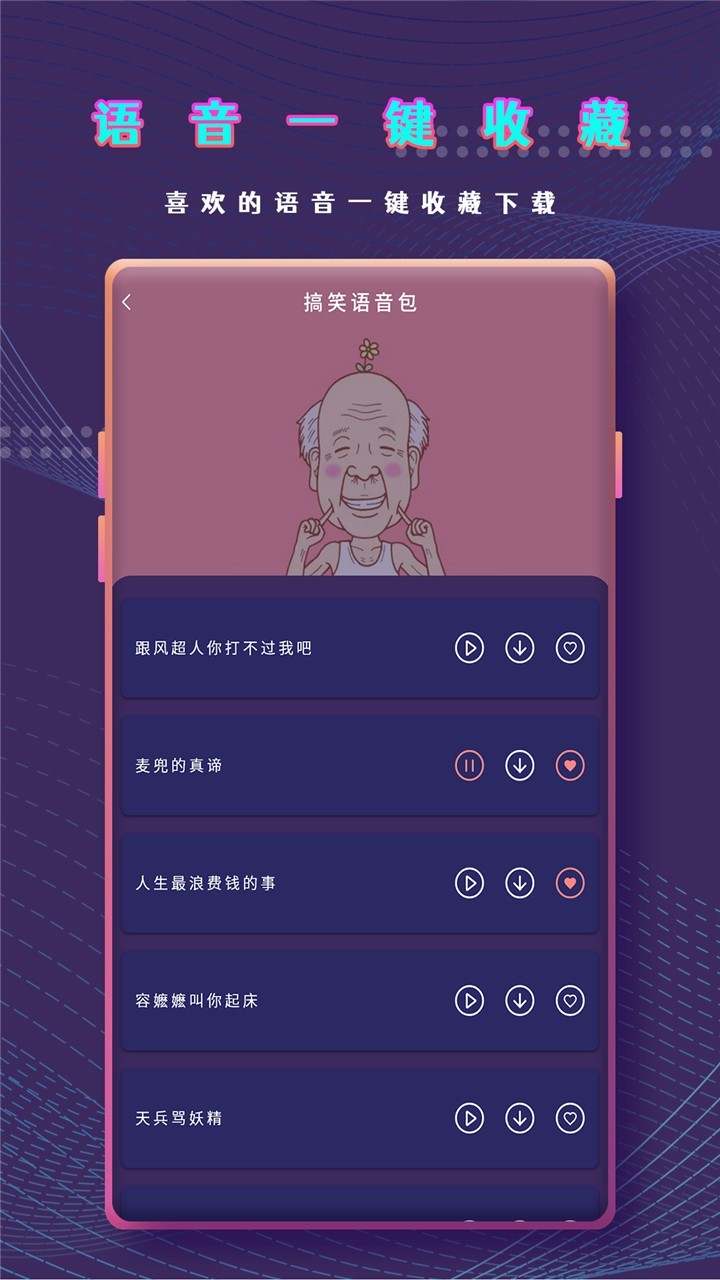 万能变声器语音包截图1
