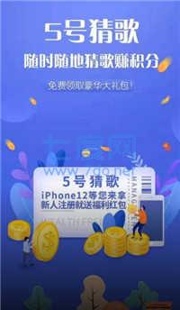 5号猜歌领红包截图1