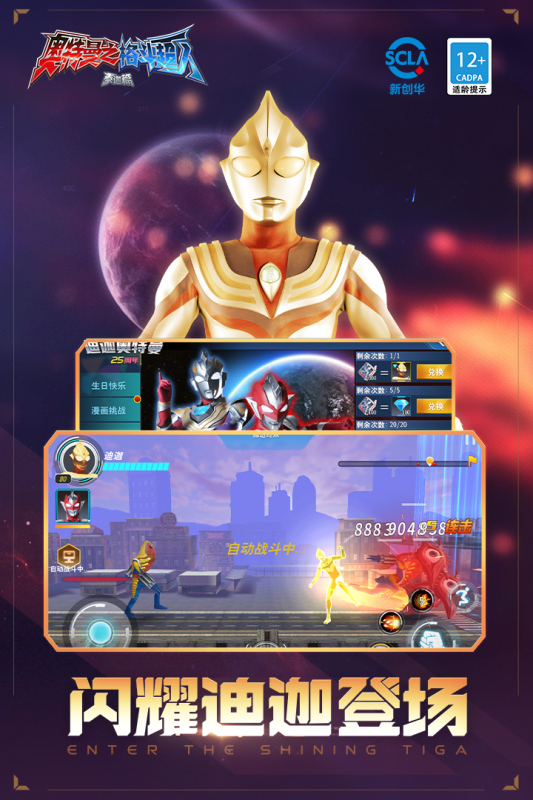 奥特曼格斗超人手游 v4.0.0