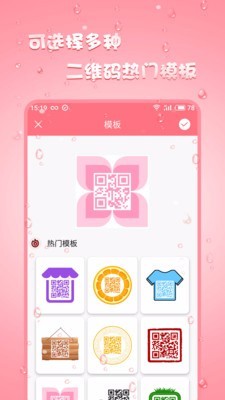 二维码设计截图0