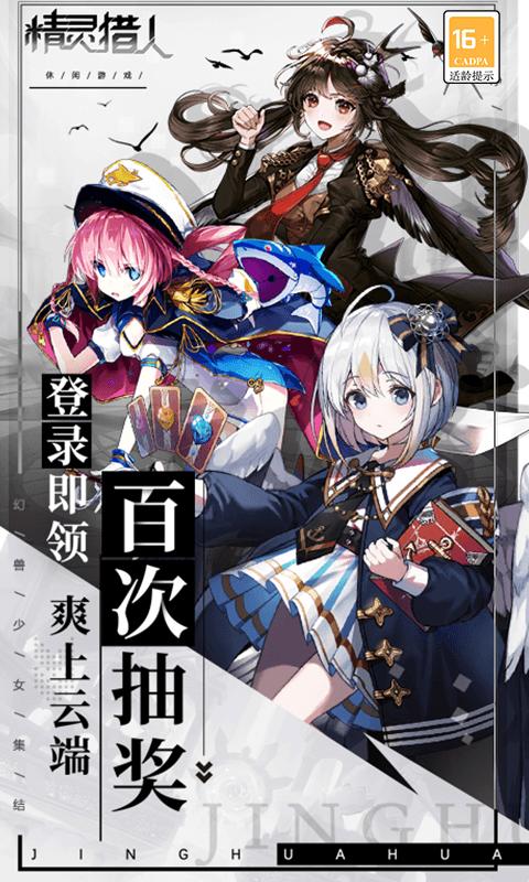 精灵猎人官方正版