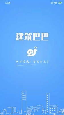 建筑巴巴截图3