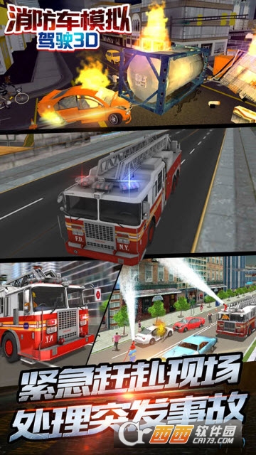 消防车模拟驾驶3D v1.0安卓版