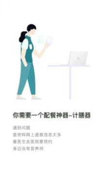 计膳器截图3