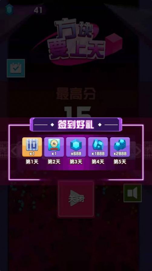 方块要上天游戏领福利红包版图片1