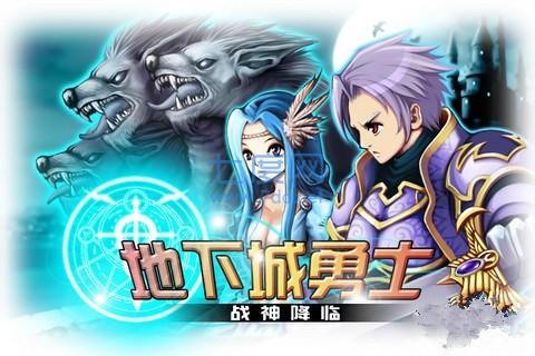 地下城勇士:战神降临