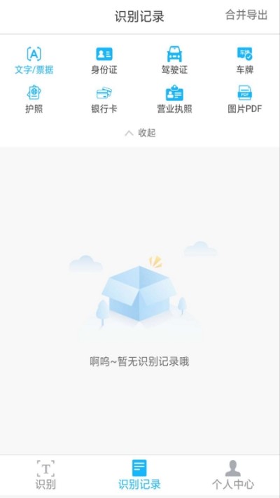 扫描全能王极速版