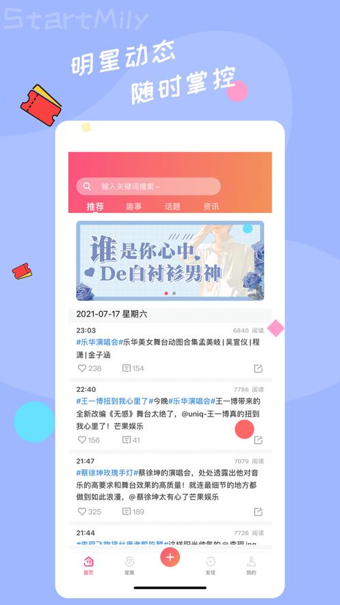 星芒截图1