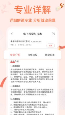 高考志愿专业填报2023截图1