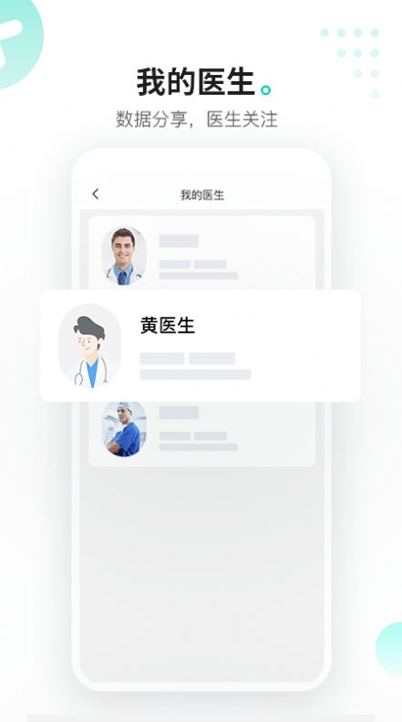 硅基动感血糖测量app手机版图片1