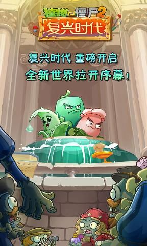 植物大战僵尸22.4.1版本官方安装包图片1
