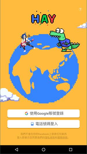 hay全球交友截图0