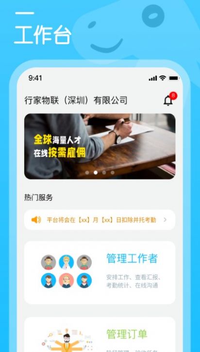 行家云聘截图2