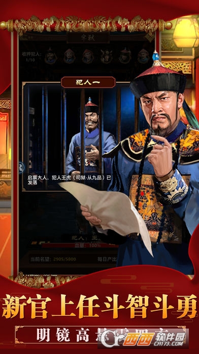 清朝模拟当官游戏截图1