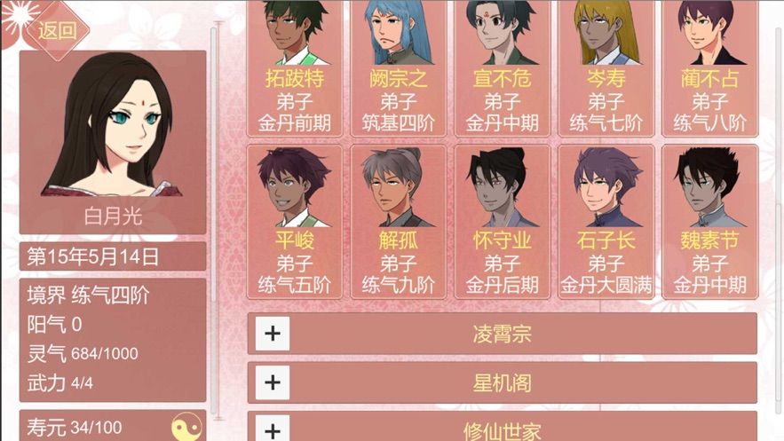 某某宗女修修炼手札安卓免费最新版图片1