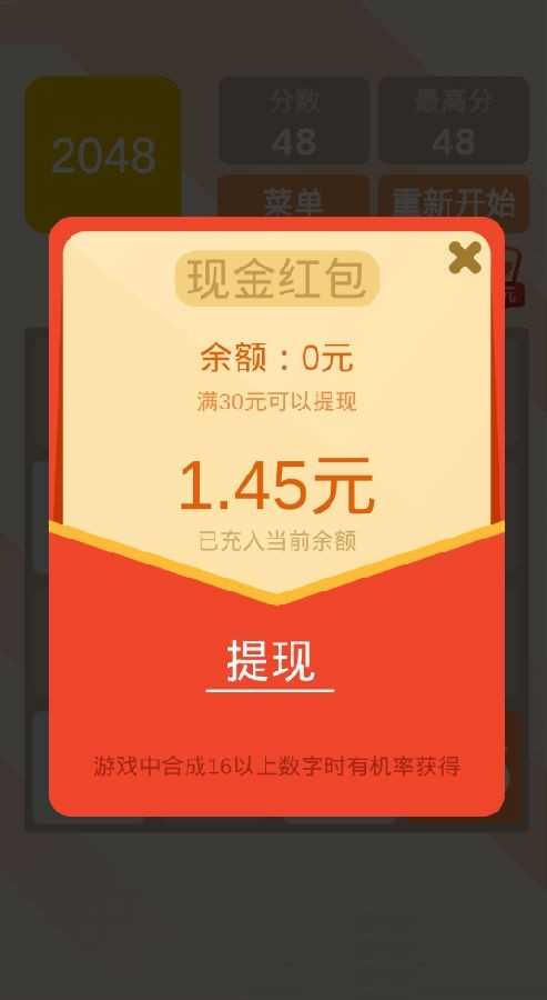 2048经典版1.0.1截图0