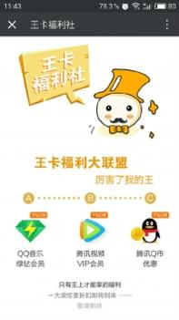 王卡助手截图2