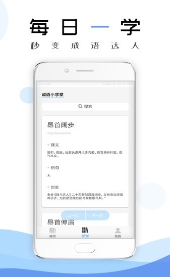 成语学习通 2020-08-18 13:43
