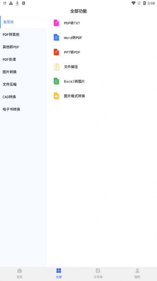 格式转换器Jay大师截图0