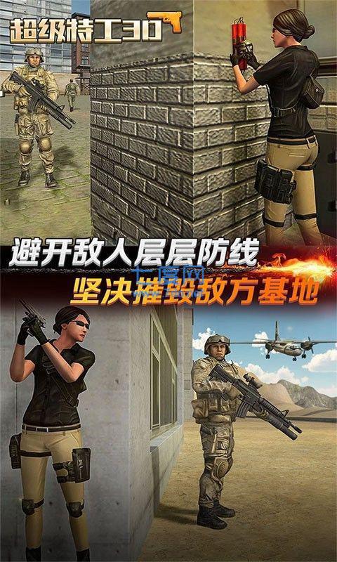 超级特工3D