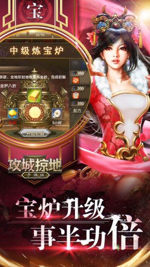 攻城掠地BT手机版截图0