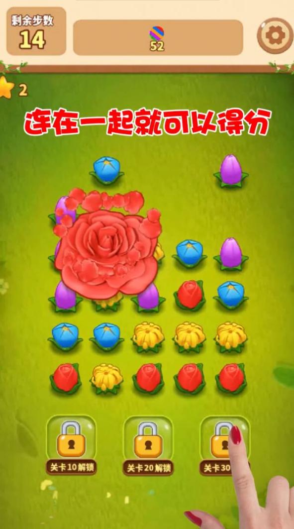 花朵连连消截图1