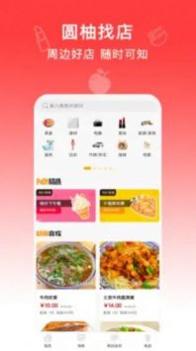 圆柚购物截图1