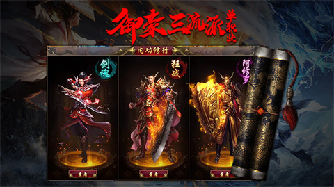 御豪单职业三流派