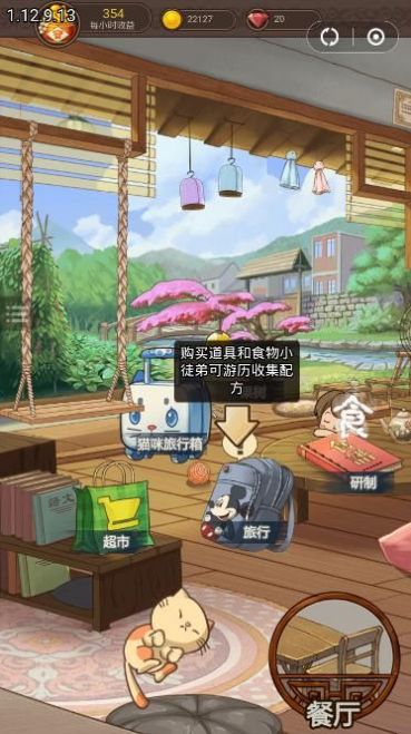 我是大东家游戏官方版 截图2