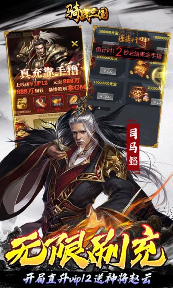 骑战三国手机版  v1.0